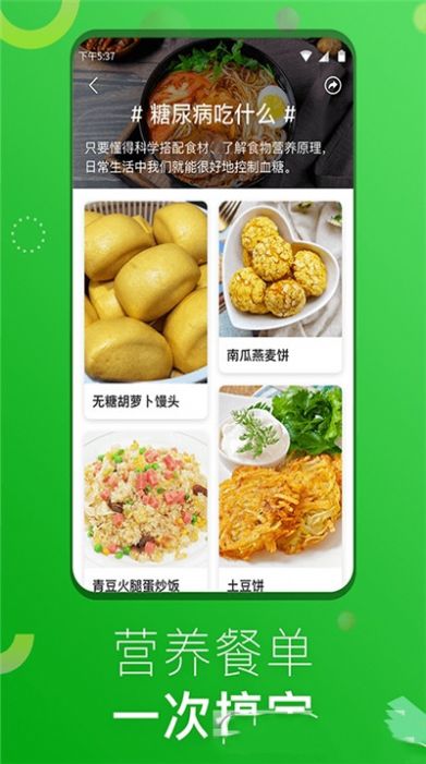 1号美食菜谱app 截图4