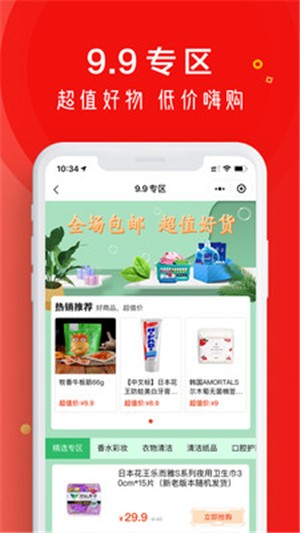 和商有品 截图3