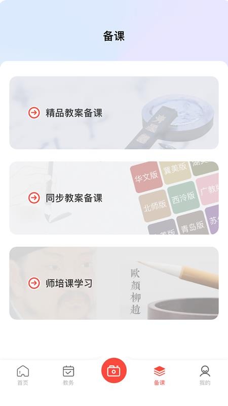 墨香美育教师端 v1.0.3 截图2