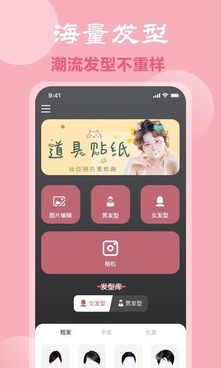 脸型配发型app 截图1