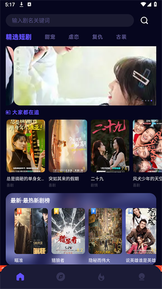 悟空短剧浏览器app 截图3