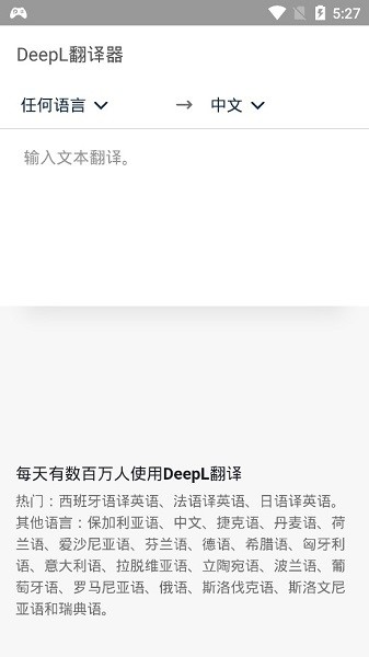 deepl翻译app v2.0.1 安卓最新版 截图1