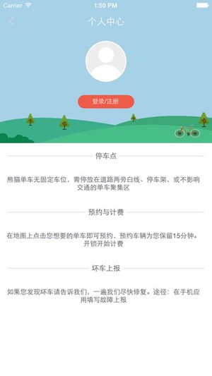 熊猫单车app v1.46 截图3