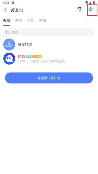 2025年陌陌 截图17