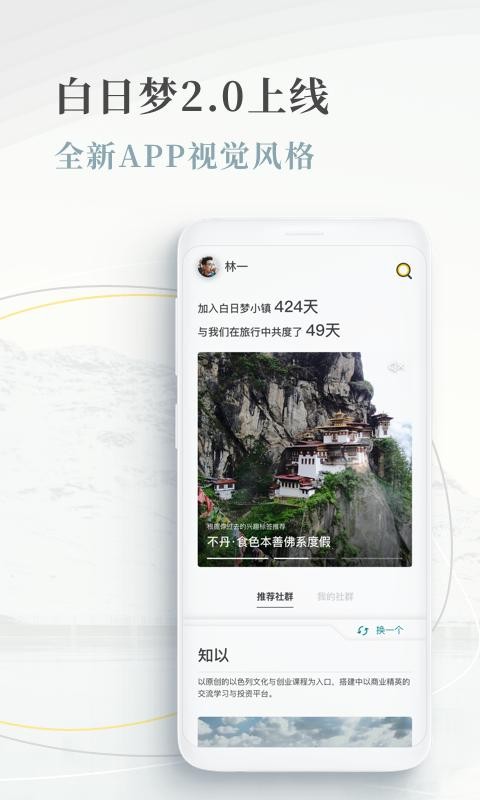 白日梦旅行 截图2