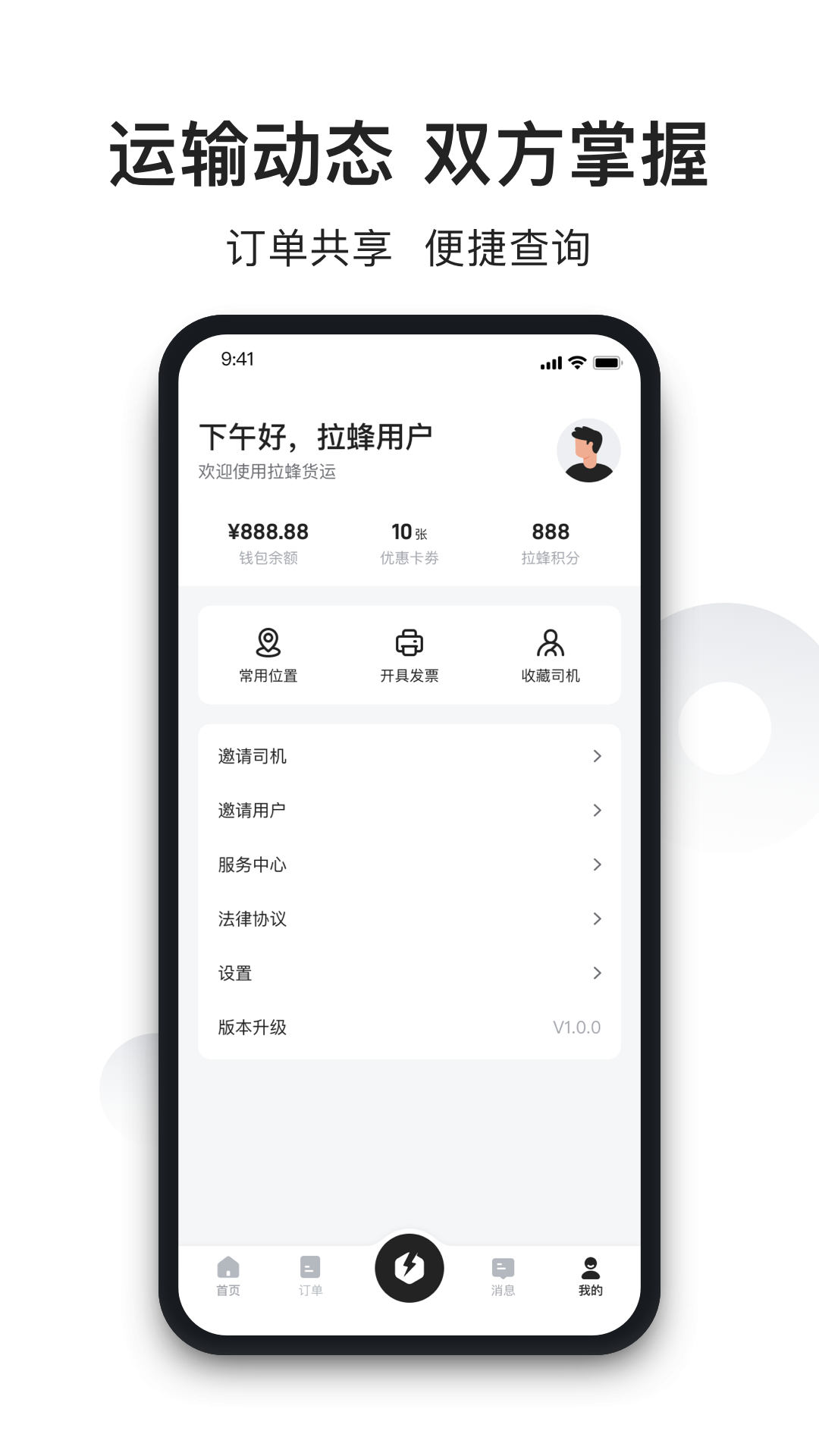 拉蜂货运app 1.0.50 截图5