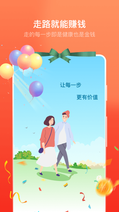 卓越走路手机版v1.3.0.5 截图4