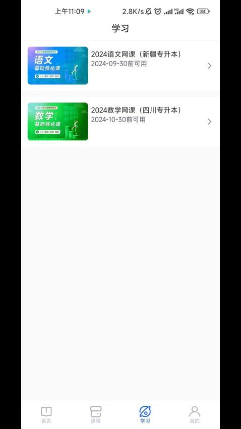 精准点课app 截图4