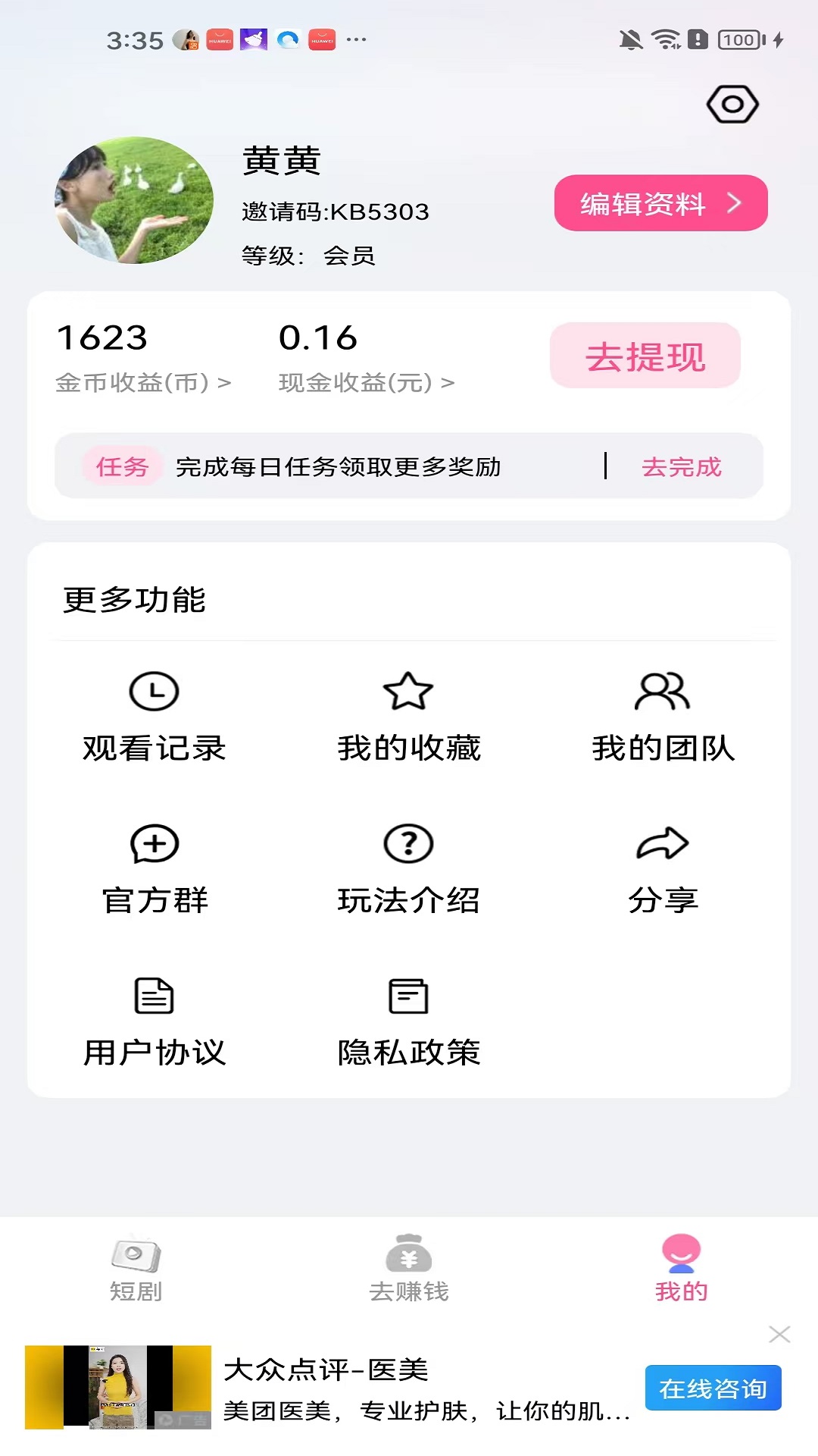 斑马剧场官方版 截图4
