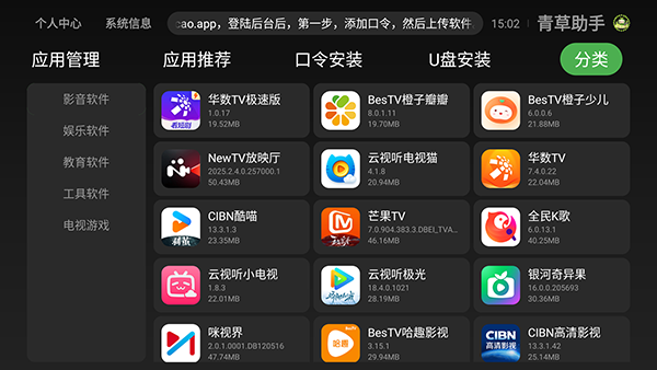 青草助手tv电视版 截图1