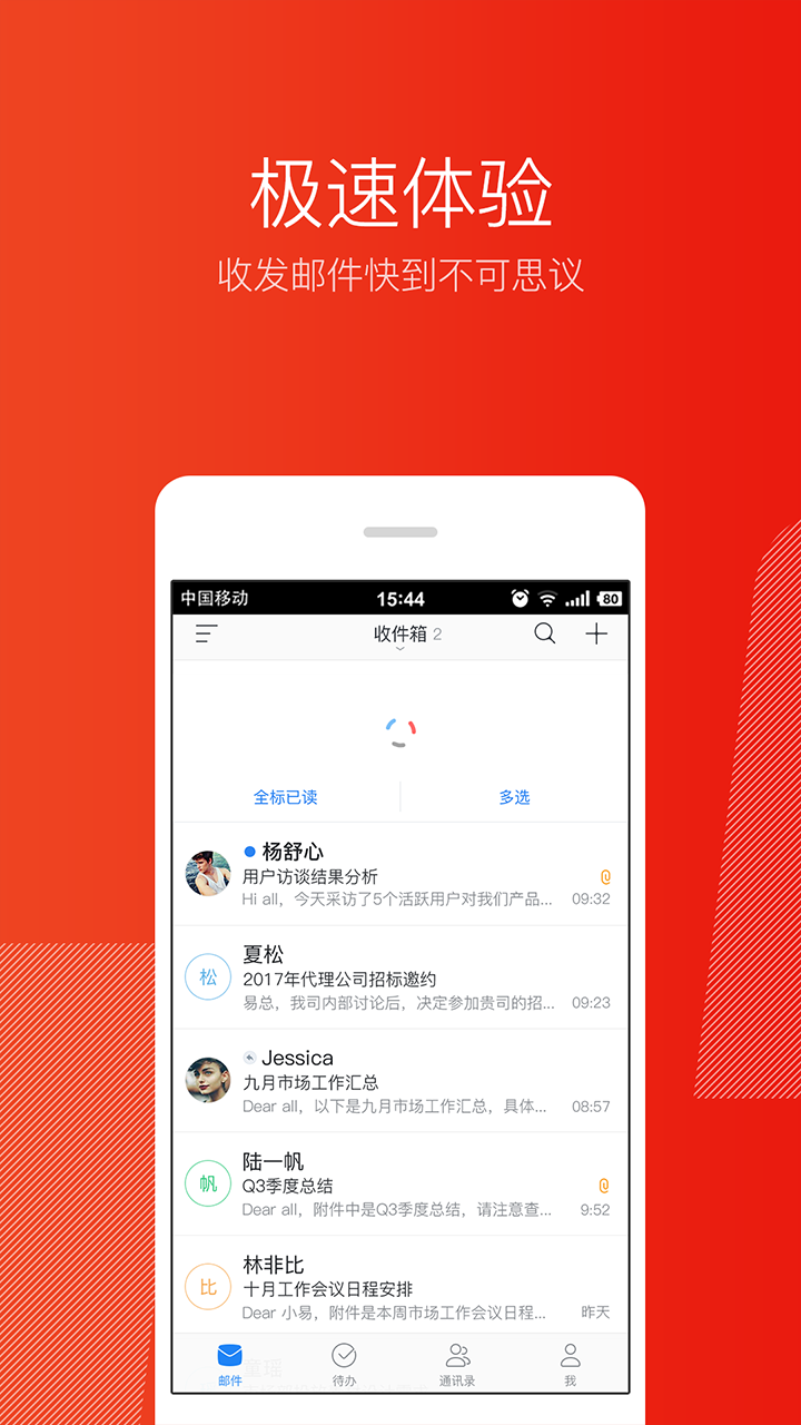 网易邮箱大师app最新版 v7.14.5