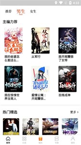 追风小说阅读神器免费版 截图1