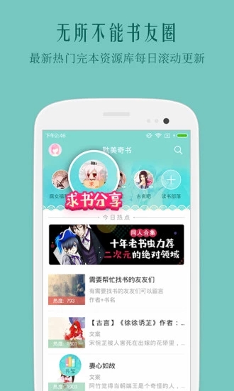 鲤鱼乡123小说app 截图2