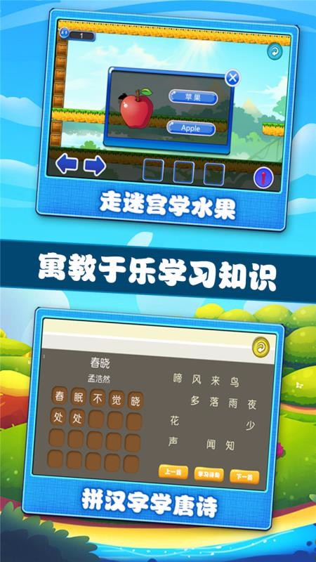 宝宝学习认知训练app 截图3