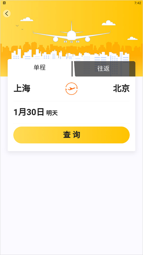 在机场app 3