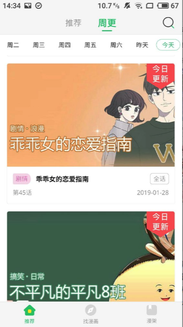 星猫漫画最新版 截图1