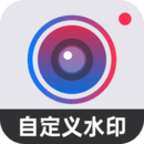 自定义水印相机免VIP  v4.2.8