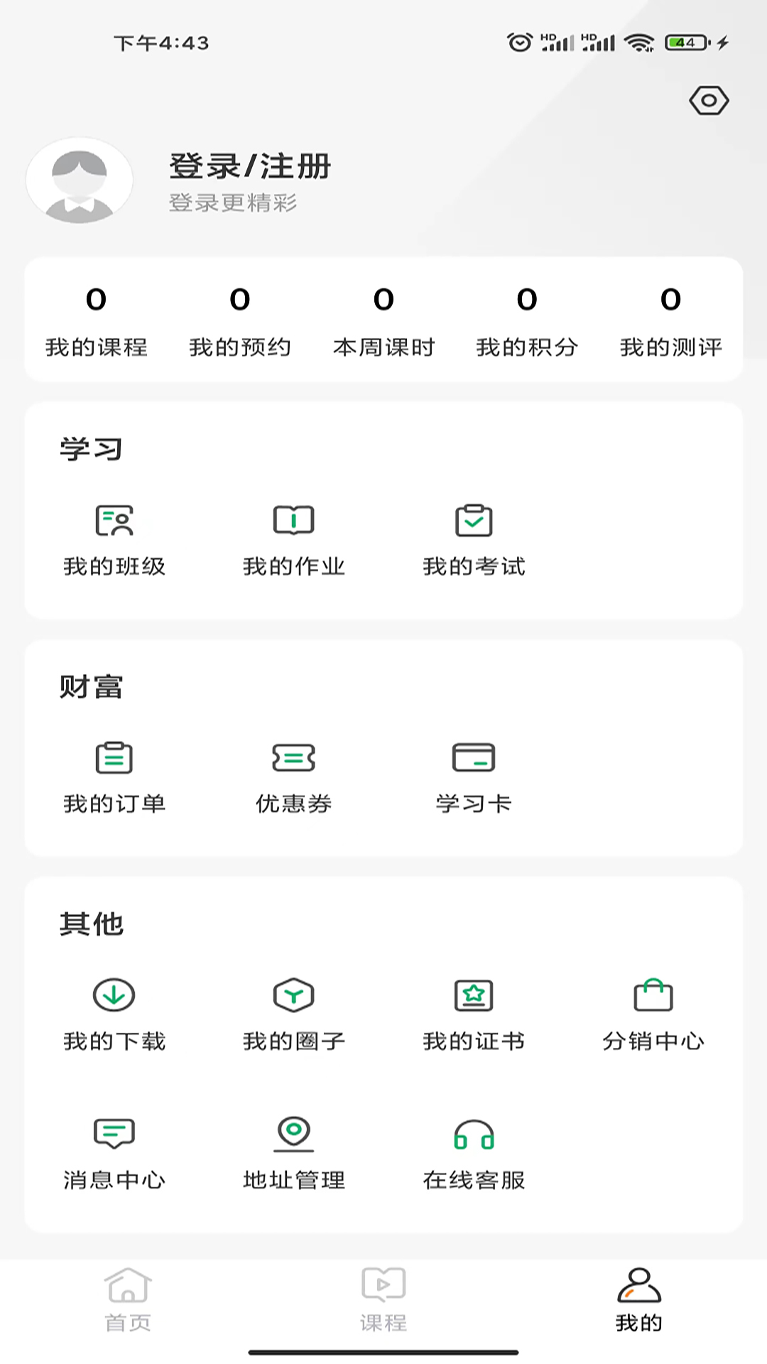 佳课网校app 截图1