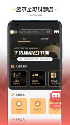 火听翻谱器免费版 截图3