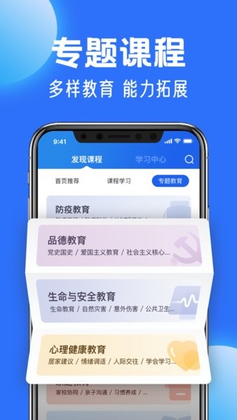 智慧中小学官网版 截图2