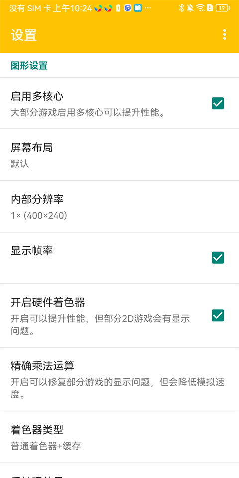 citra模拟器原版 截图4