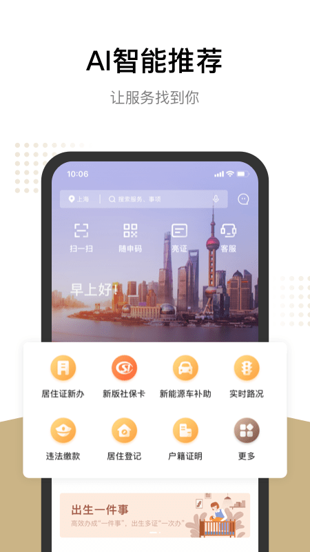 上海一网通办 截图2