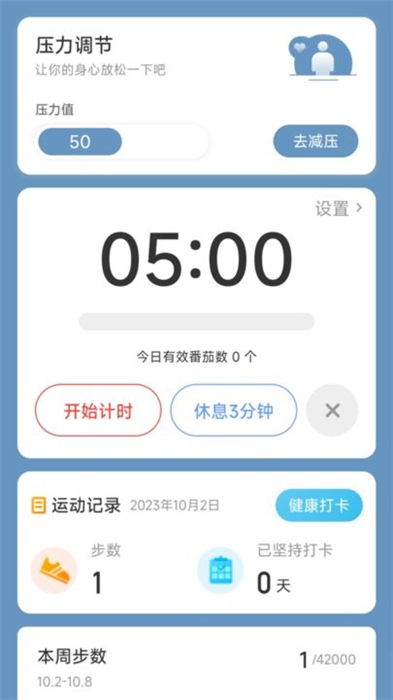 勤奋计步app