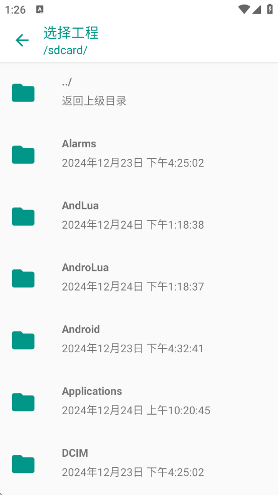 ANDLUA+制作辅助app官方版 截图2