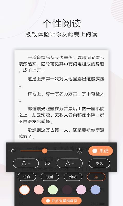 秒读免费小说 截图4