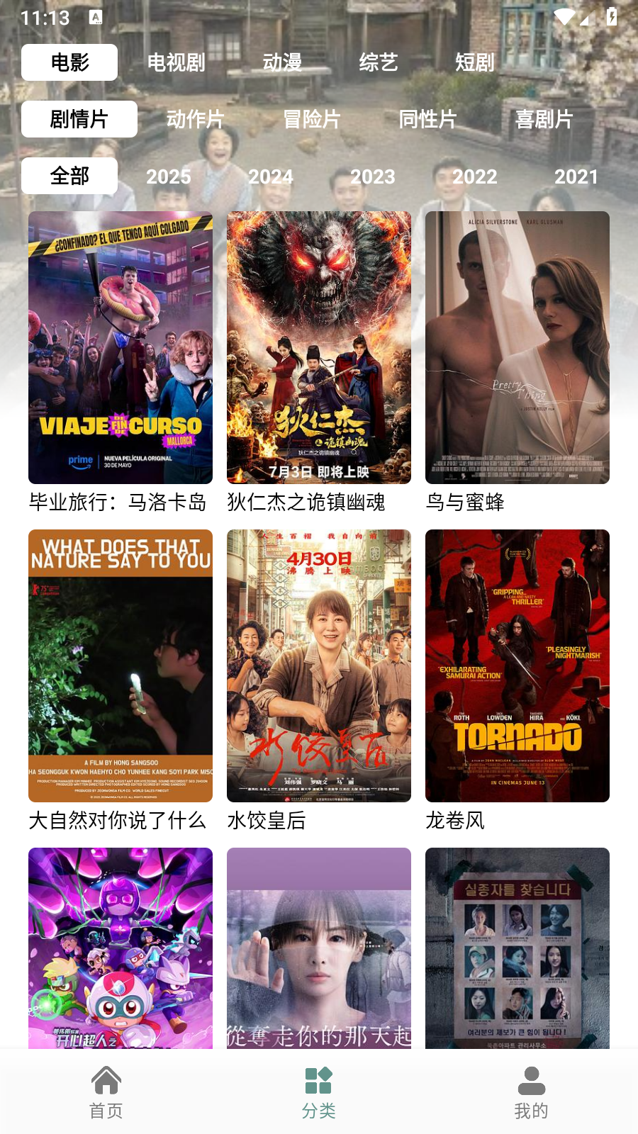 咕噜映画免费版 截图4