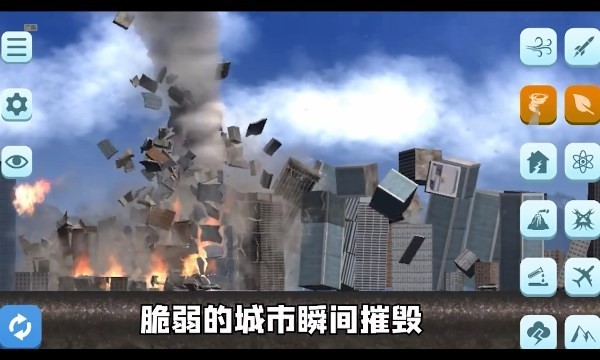 城市摧毁模拟器2025 截图1