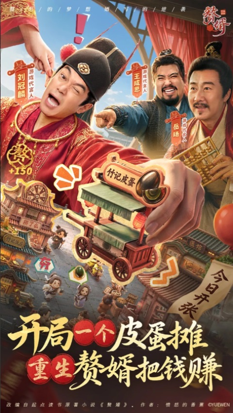 赘婿手游 截图1