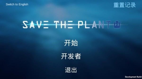 Save the plant 截图1