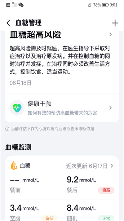 心泰健康app 截图2