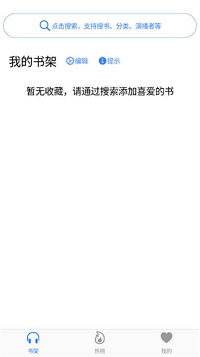 声荐听书app 截图1