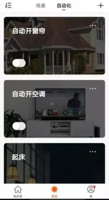 新府智能 截图2