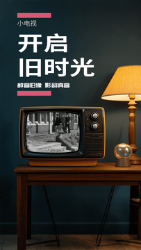 小电视免费版本