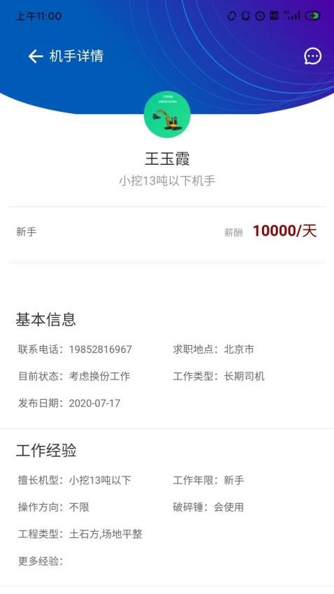 大家机械app 截图4