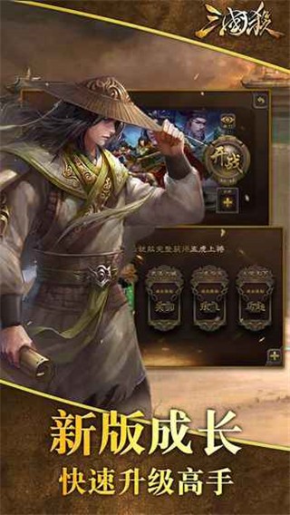 三国杀重铸版 截图3