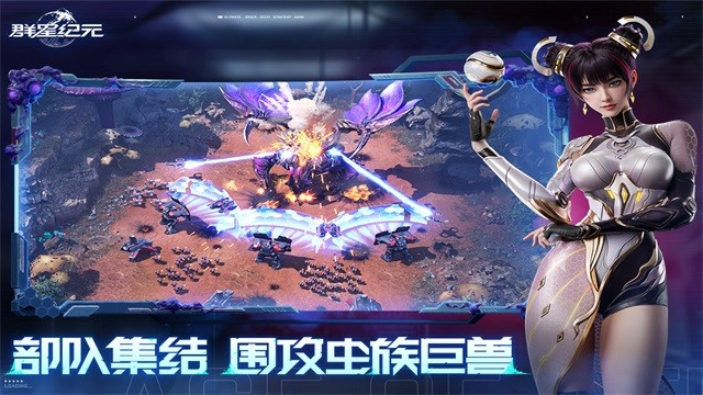 群星纪元手游