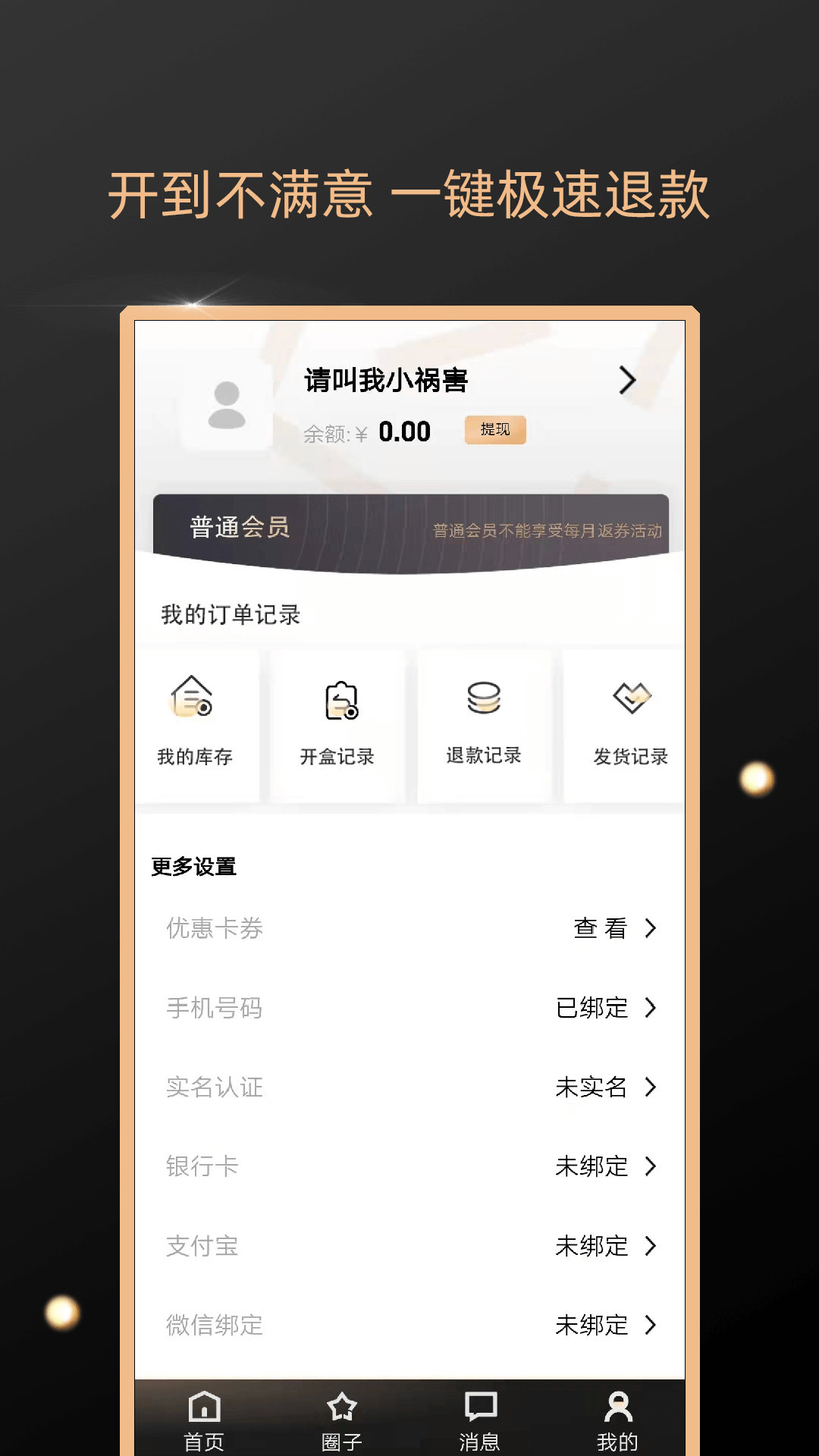 元气盲盒APP 截图4
