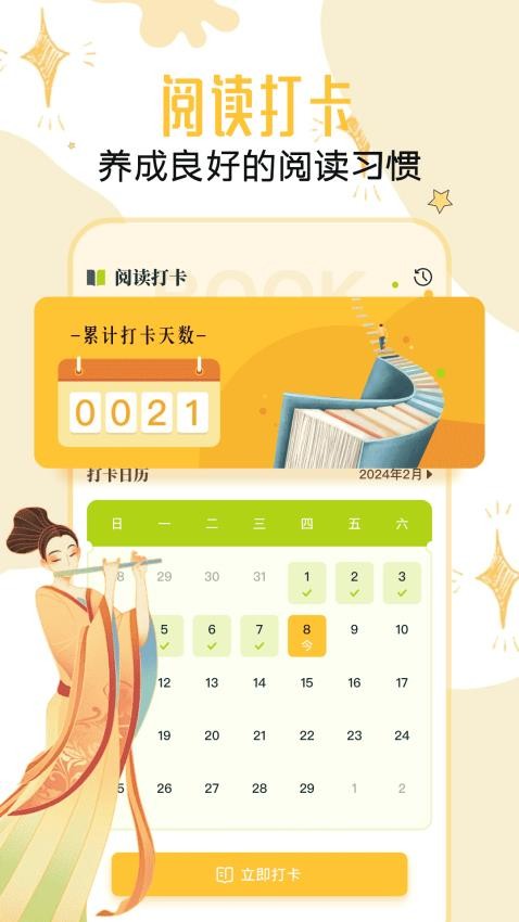 淘淘阅读app 截图2