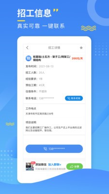 招工宝 截图2