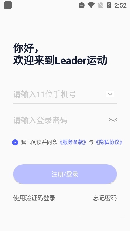 leader运动app v1.0.0 安卓版 截图3