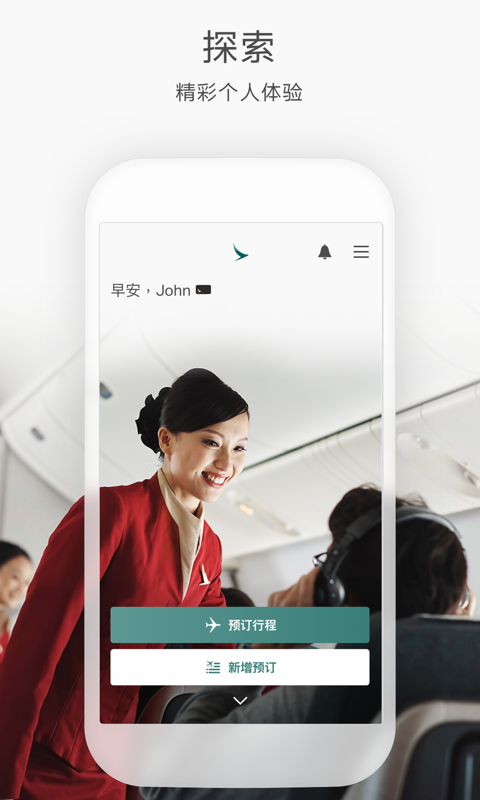 国泰航空中文版 截图3