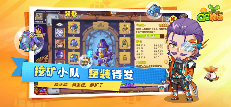 QQ农场官方版 截图4