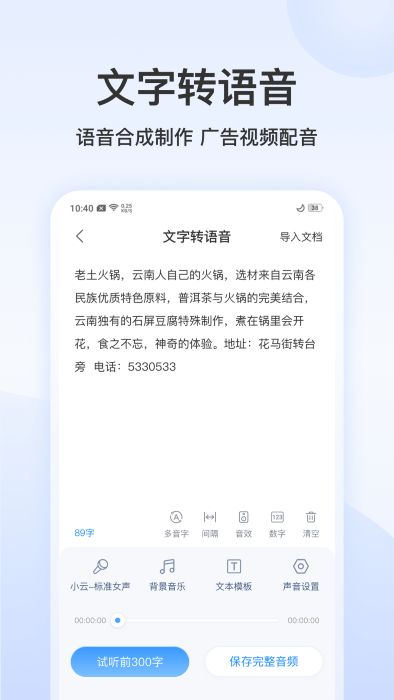 听说语音转文字app v2.1.0 截图4