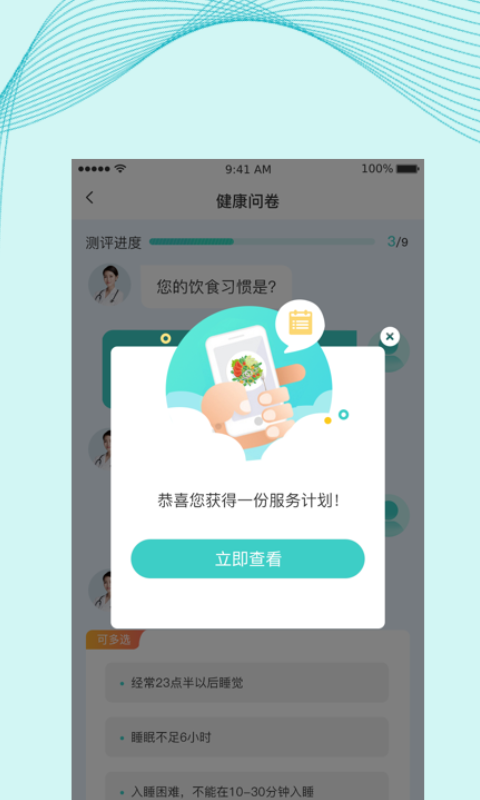 慈海健康 1.0.2 截图4