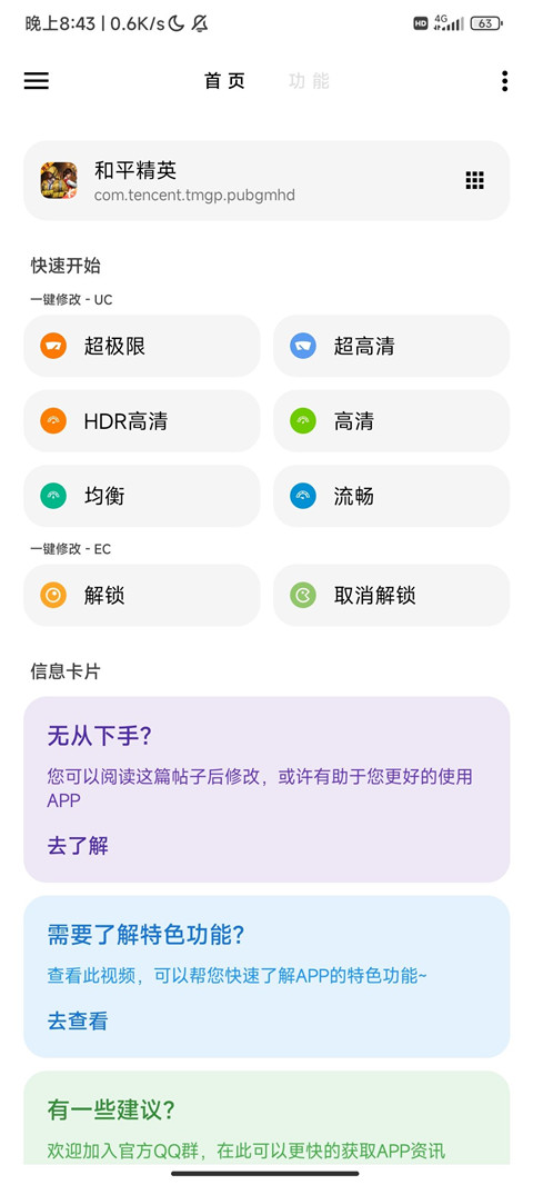 lt画质助手app 截图4
