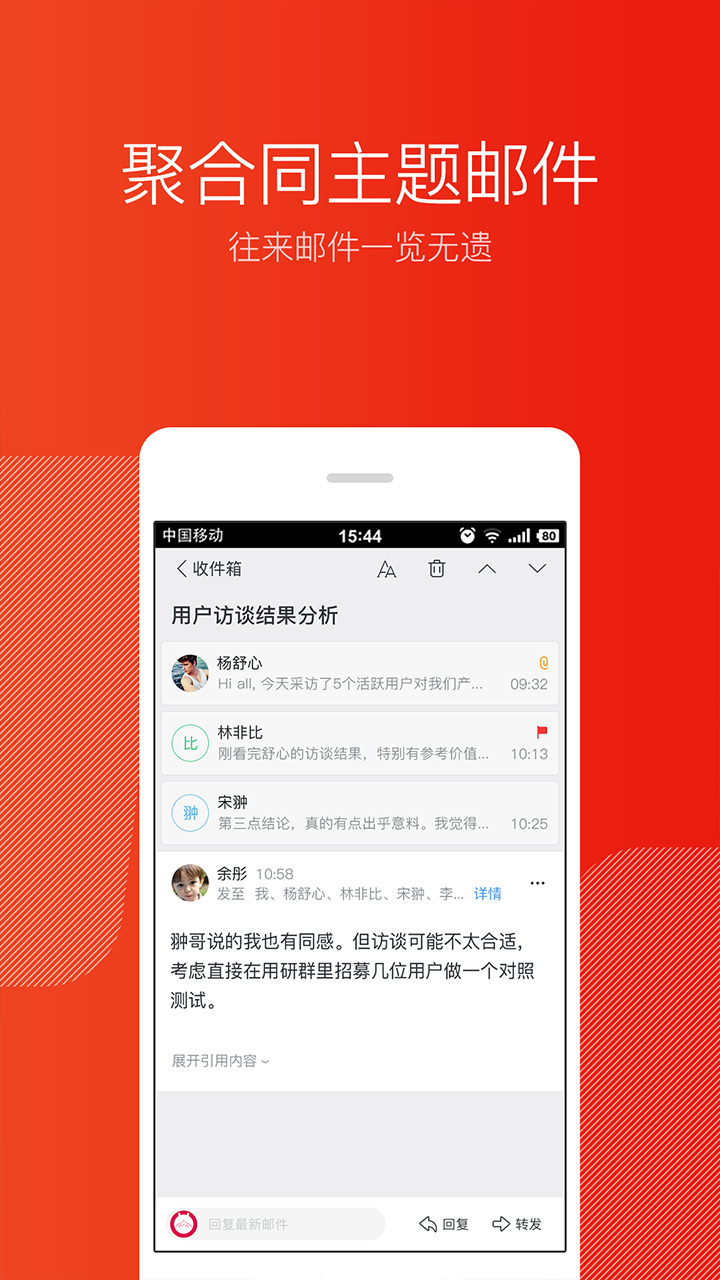 网易邮箱大师app最新版 v7.14.5